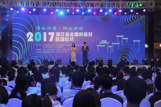 2017浙江省全国科普日活动全面启动 畅享科技盛宴 2017浙江省全国科普日活动全面启动 畅享科技盛宴